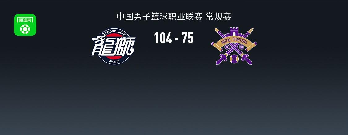 九游体育-广州104-75大胜北控,威金顿25+4+7,邹雨宸15分