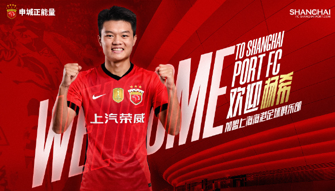 九游体育-海港官宣中超抢断王加盟 已拥5大U23国足红星 名记：换血完胜申花